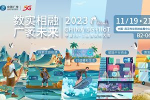 2023中國5G+工業互聯網大會今日在武漢開幕